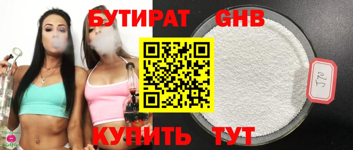 БУТИРАТ  Бутират BDO  Вход с VPN  Избербаш 