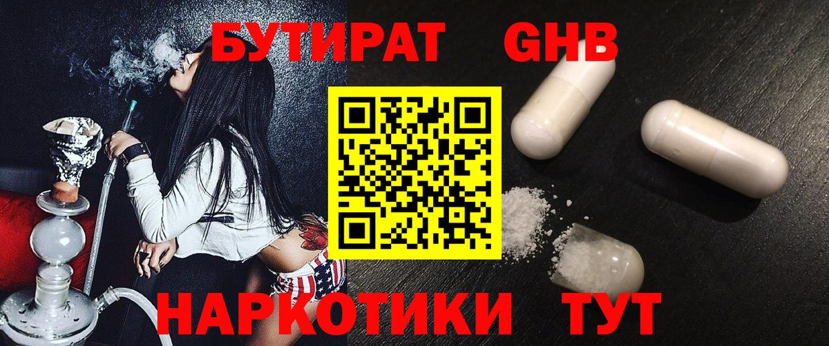 БУТИРАТ жидкий экстази Избербаш
