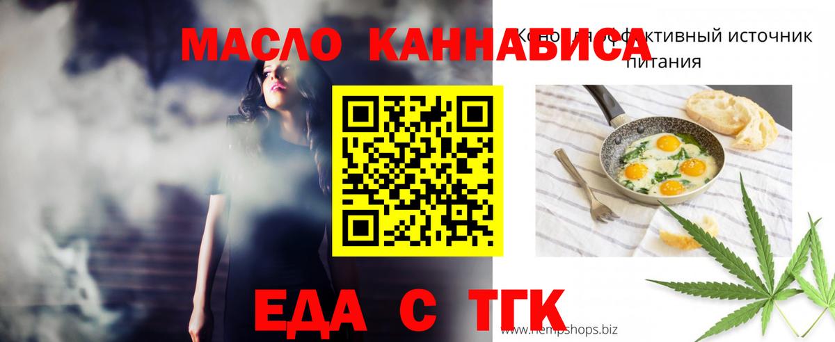 Еда ТГК марихуана  Вход с VPN  Избербаш 
