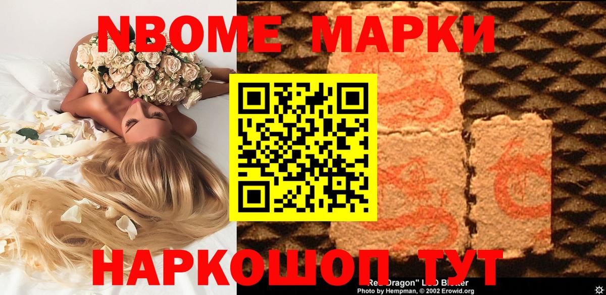 Марки 25I-NBOMe 1,8мг Избербаш